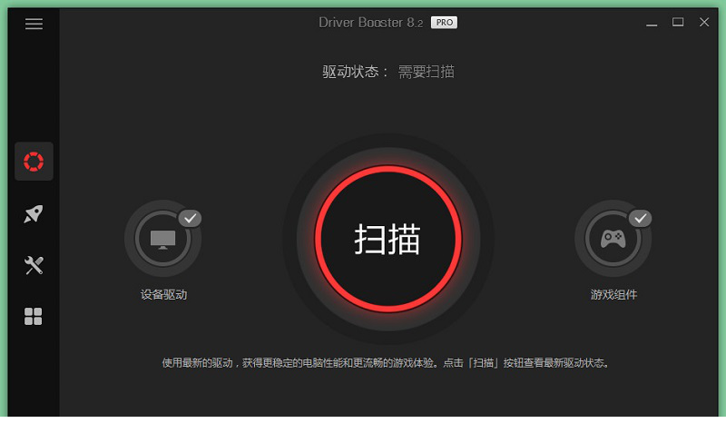 driver booster pro精简版