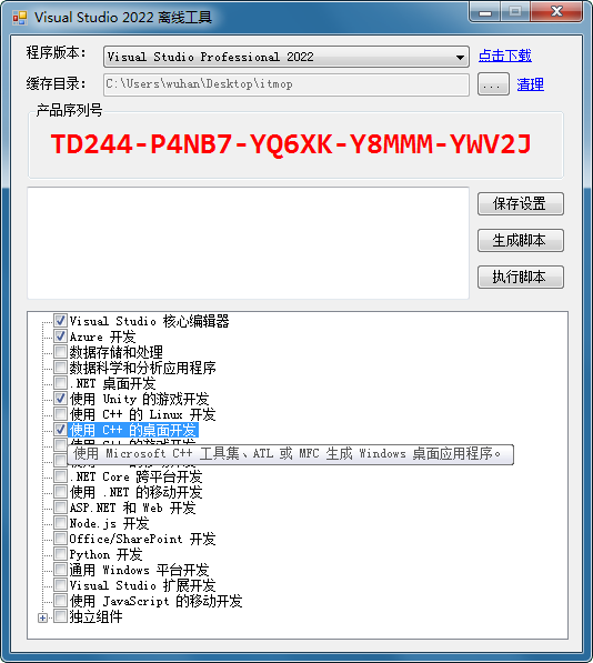 Visual Studio 2022离线安装工具