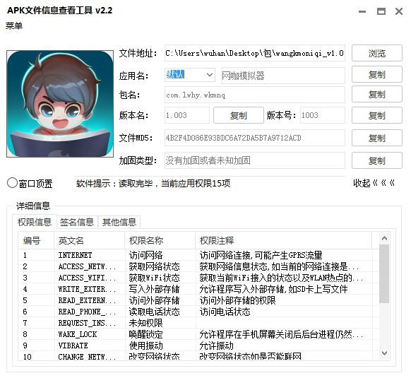 APK文件信息查看工具下载