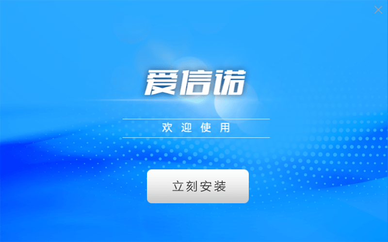 爱信诺平台金税盘版