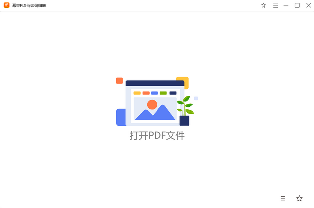 幂果PDF阅读编辑器下载