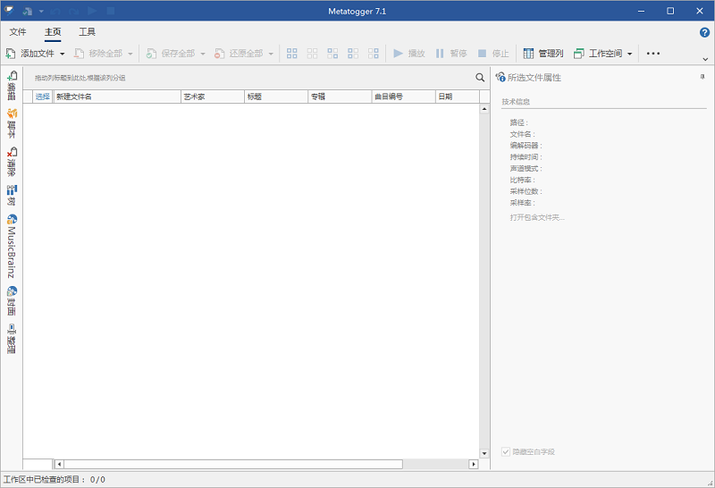 Metatogger免安装版