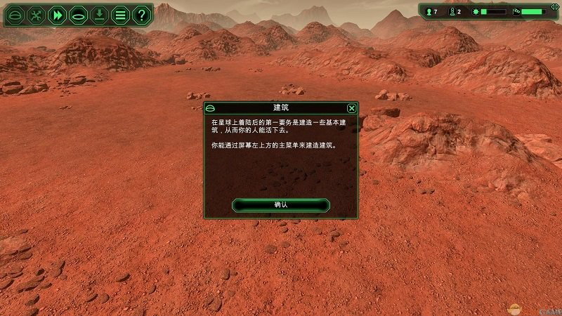 星球基地电脑版