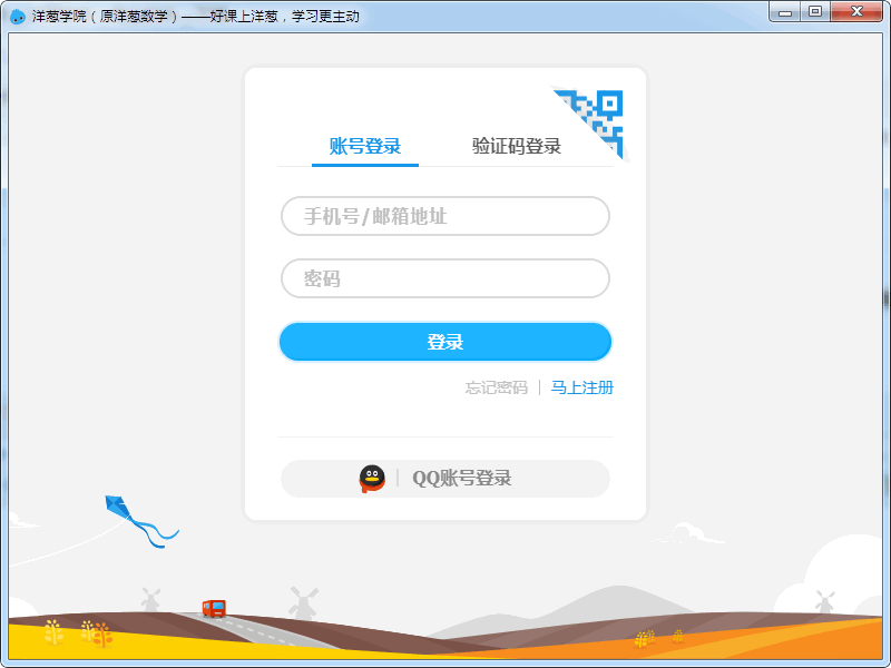 洋葱学院电脑版官方下载