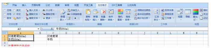 方方格子Excel工具箱