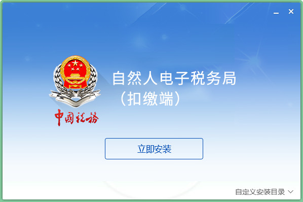 陕西省自然人电子税务局扣缴端