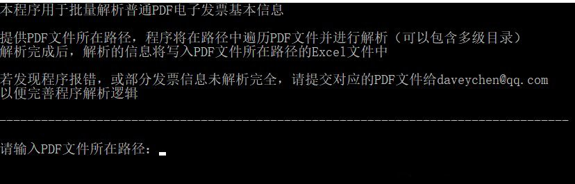 InvoiceParse发票批量解析工具