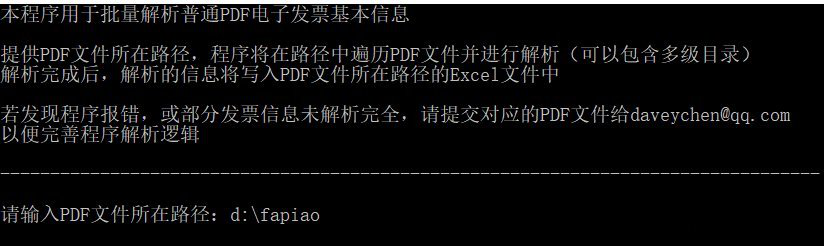 InvoiceParse发票批量解析工具