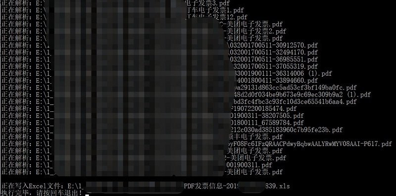 InvoiceParse发票批量解析工具