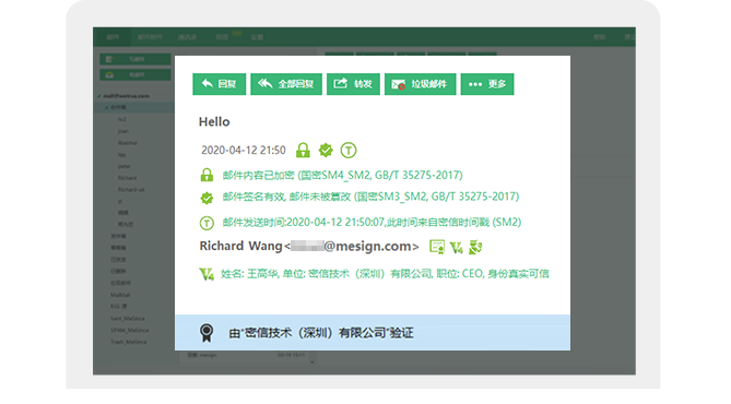 密信邮件客户端(Mesign)