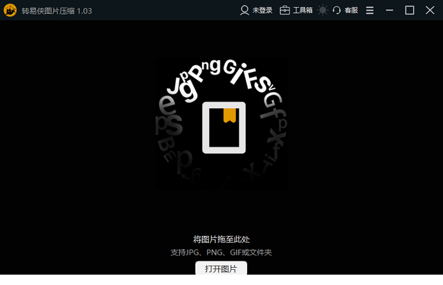 转易侠图片压缩