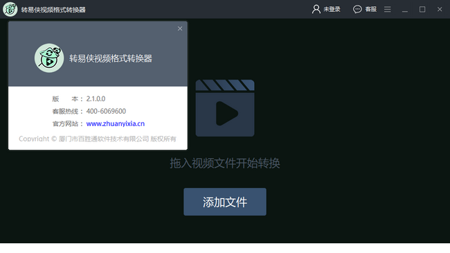 转易侠视频格式转换器