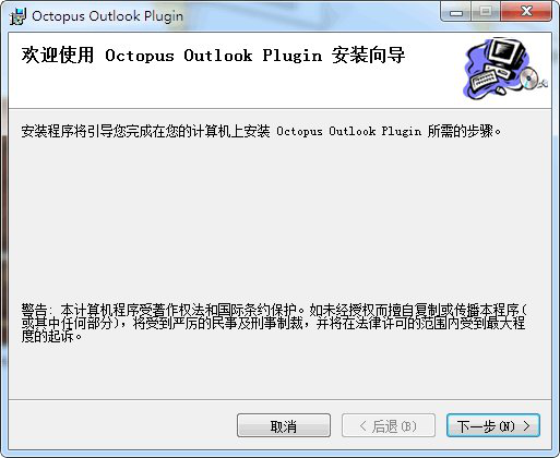 Octopus Outlook插件