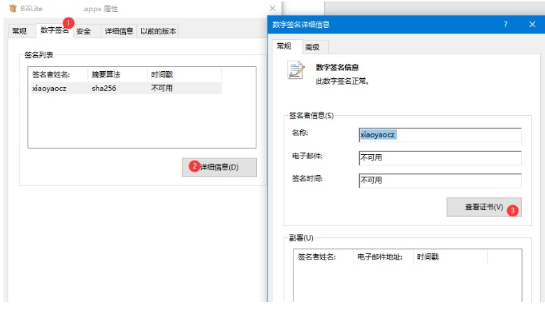 哩哔哩UWP第三方客户端安装