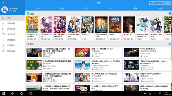 哩哔哩UWP第三方客户端安装