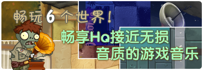 植物大战僵尸时空旅行