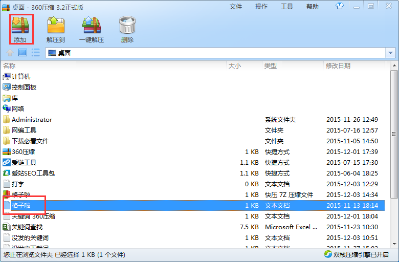 打开“360压缩”经常用的软件