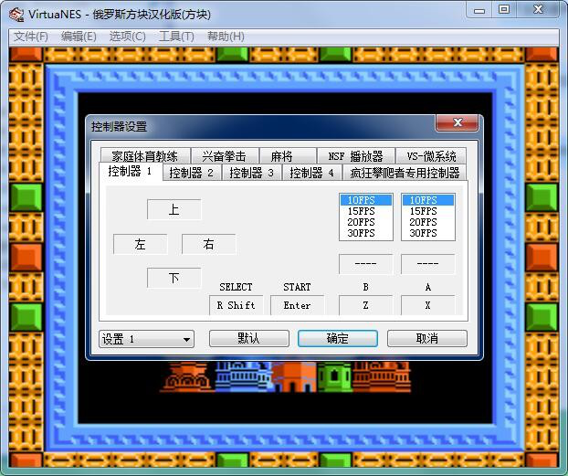 俄罗斯方块FC版
