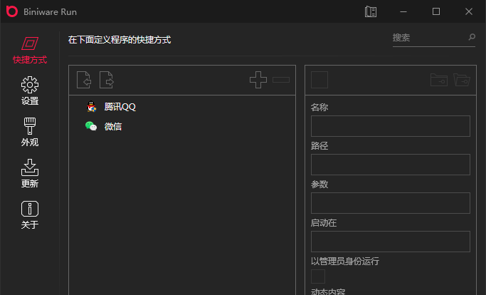 Biniware Run下载