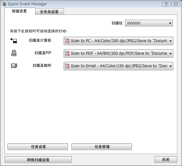 EPSON Event Manager下载
