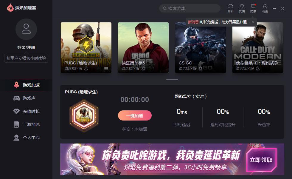 炽焰加速器下载