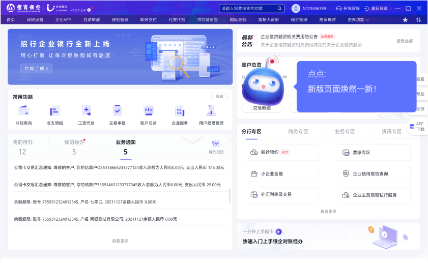招商银行ubank客户端