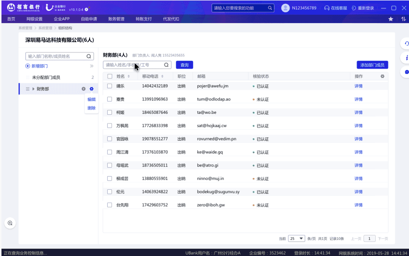 招商银行ubank客户端