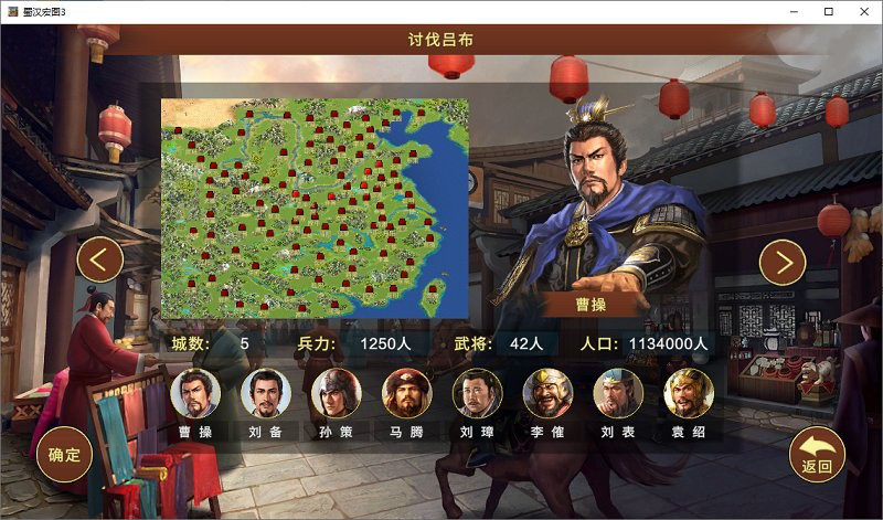 蜀汉宏图电脑版下载