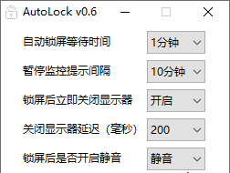 AutoLock自动锁屏经常用的软件