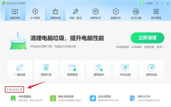 360安全卫士极速版