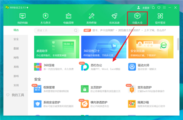 360安全卫士极速版