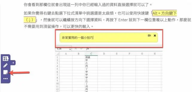 InsertLearning - 网页注释插图5