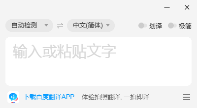 百度翻译桌面版下载