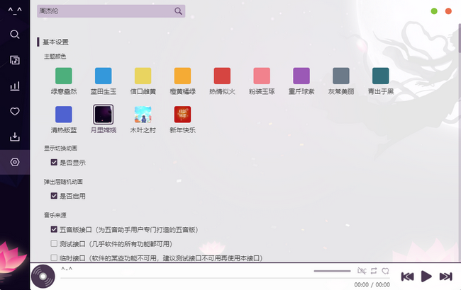 五音助手电脑版下载