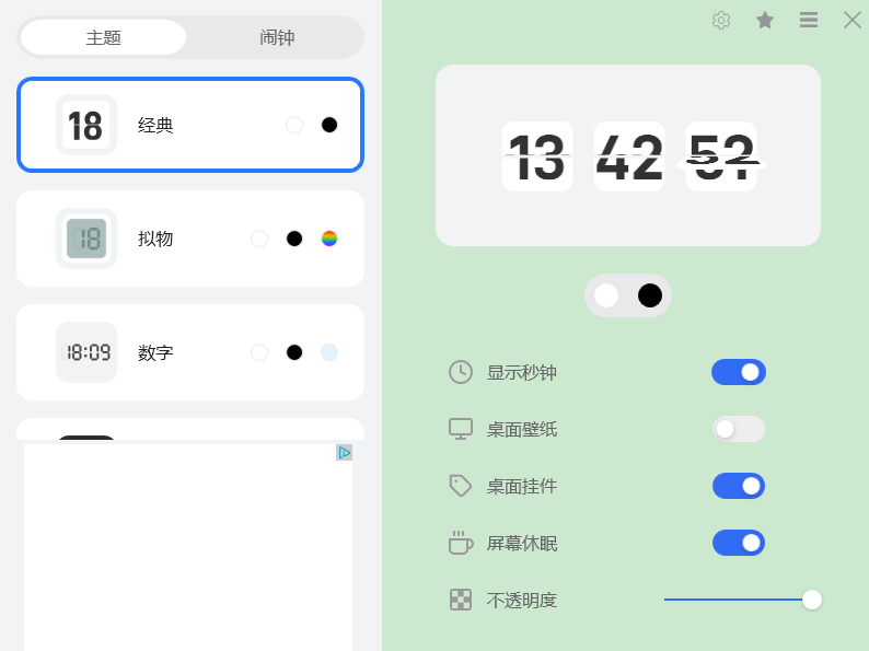 幂果桌面时钟下载
