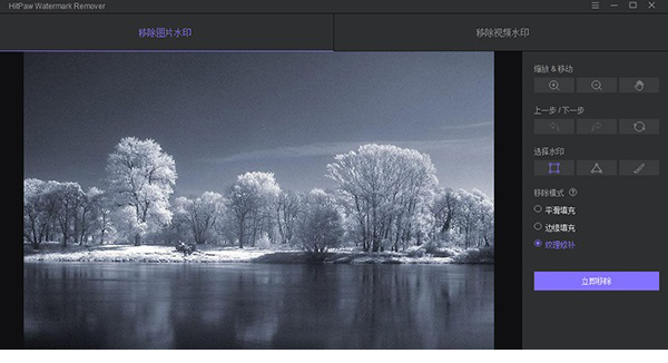 HitPaw Watermark Remover安装