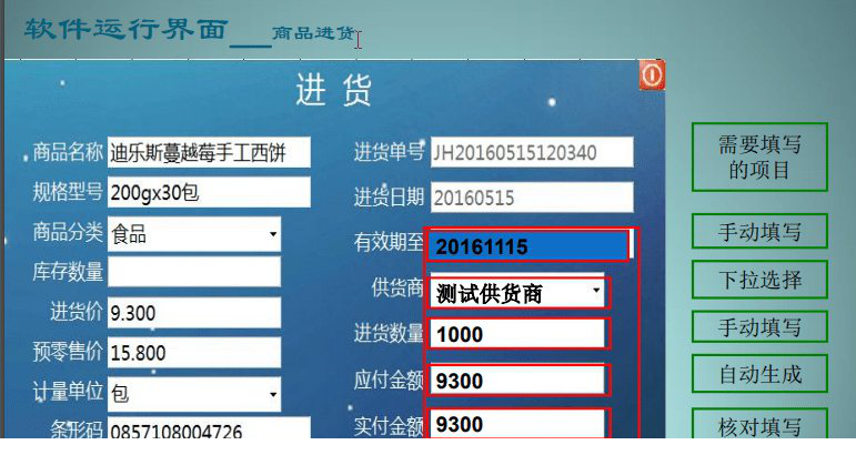 赛丽麦进销存经常用的软件安装
