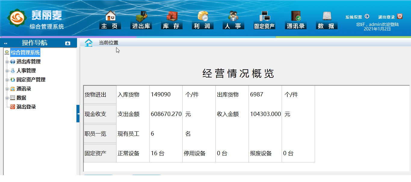 赛丽麦进销存经常用的软件安装