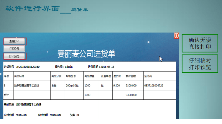 赛丽麦进销存经常用的软件安装