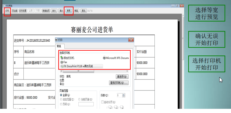 赛丽麦进销存经常用的软件安装