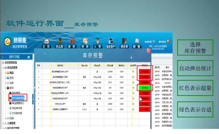 赛丽麦进销存经常用的软件安装