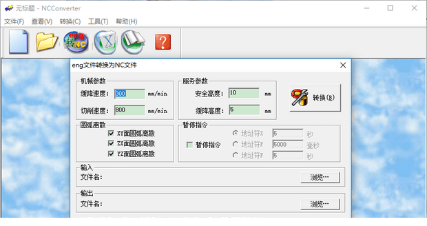 诺诚NC转换器官方下载