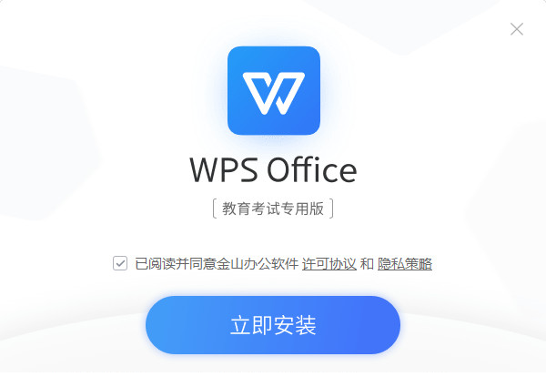 wps office教育版