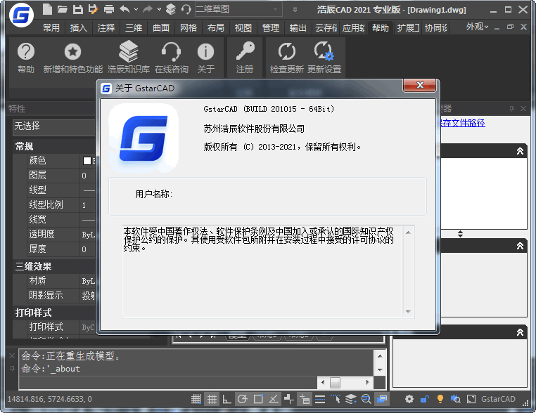 GstarCAD浩辰CAD2021专业版