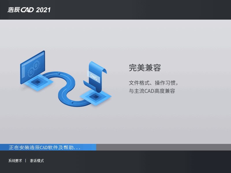 GstarCAD浩辰CAD2021专业版