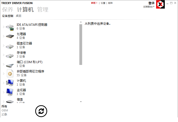 Driver Fusion驱动管理安装