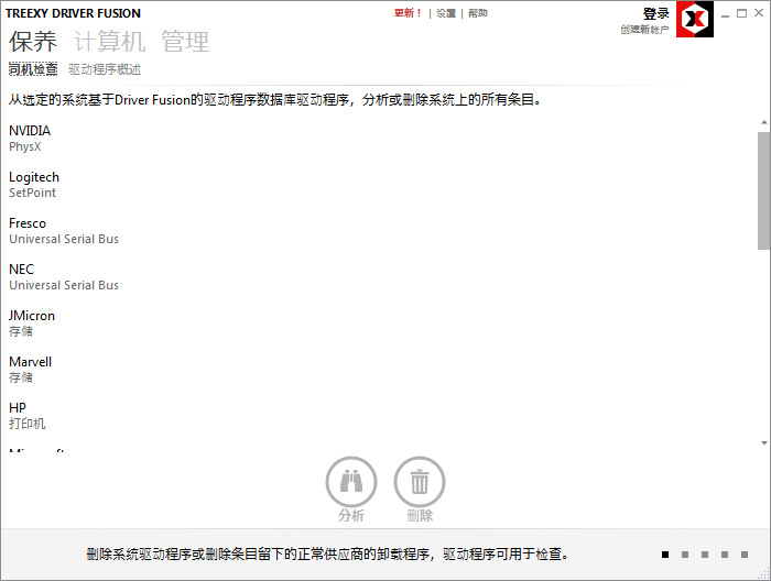 Driver Fusion驱动管理安装
