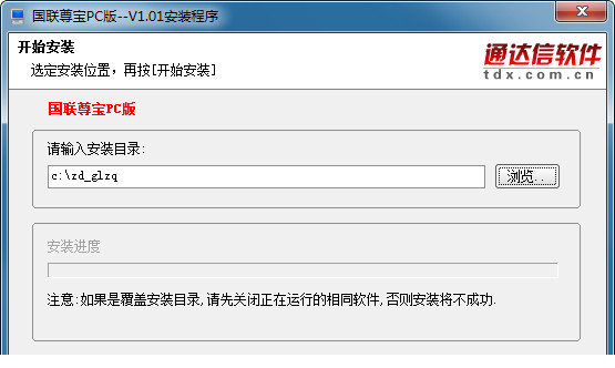 国联尊宝电脑版