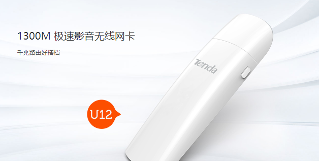 腾达u12无线网卡驱动下载