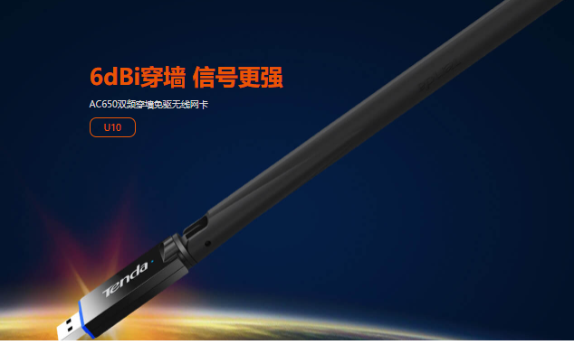 腾达u10无线网卡驱动下载